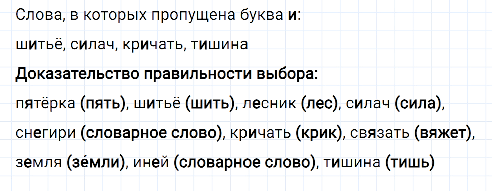 Упражнение номер 3 страница 33 к уроку 12 часть 1 из ГДЗ по русскому языку 3 класс Иванов, Евдокимова, Кузнецова