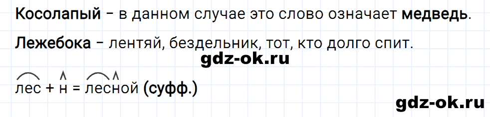 Упражнение номер 4 страница 35 к уроку 13 часть 1 из ГДЗ по русскому языку 3 класс Иванов, Евдокимова, Кузнецова