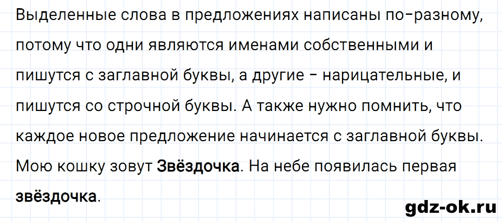 Упражнение номер 1 страница 7 к уроку 2 часть 1 из ГДЗ по русскому языку 3 класс Иванов, Евдокимова, Кузнецова
