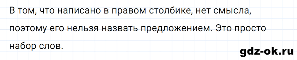 Упражнение номер 1 страница 48 к уроку 20 часть 1 из ГДЗ по русскому языку 3 класс Иванов, Евдокимова, Кузнецова