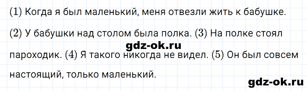 Упражнение номер 5 страница 49 к уроку 20 часть 1 из ГДЗ по русскому языку 3 класс Иванов, Евдокимова, Кузнецова
