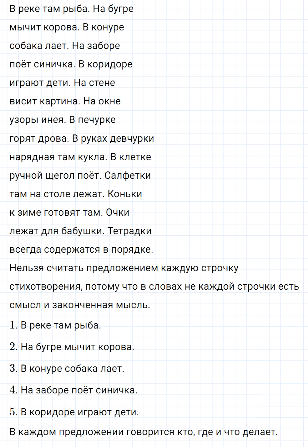 Упражнение номер 6 страница 49 к уроку 20 часть 1 из ГДЗ по русскому языку 3 класс Иванов, Евдокимова, Кузнецова