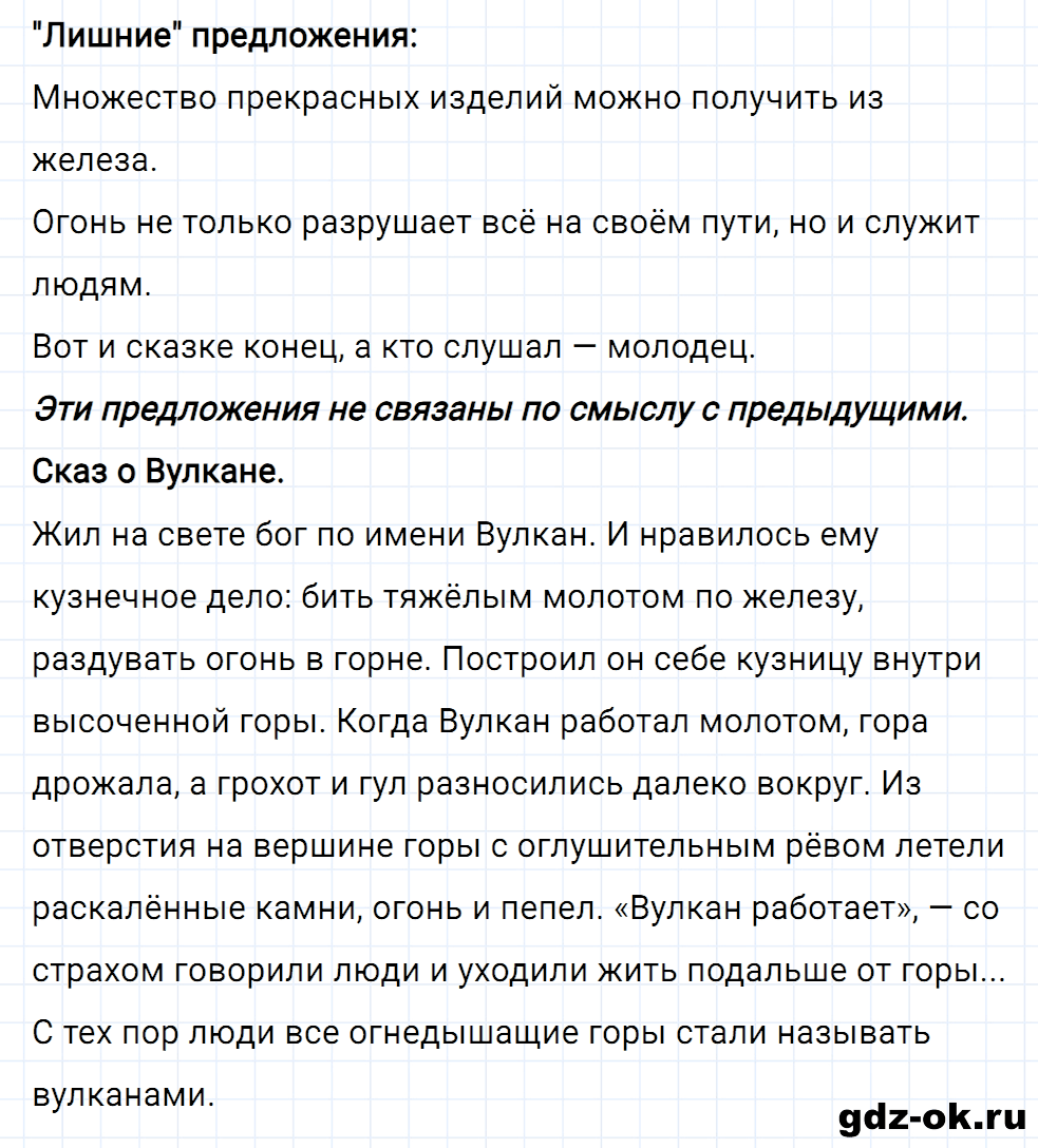 Упражнение номер 2 страница 54 к уроку 22 часть 1 из ГДЗ по русскому языку 3 класс Иванов, Евдокимова, Кузнецова