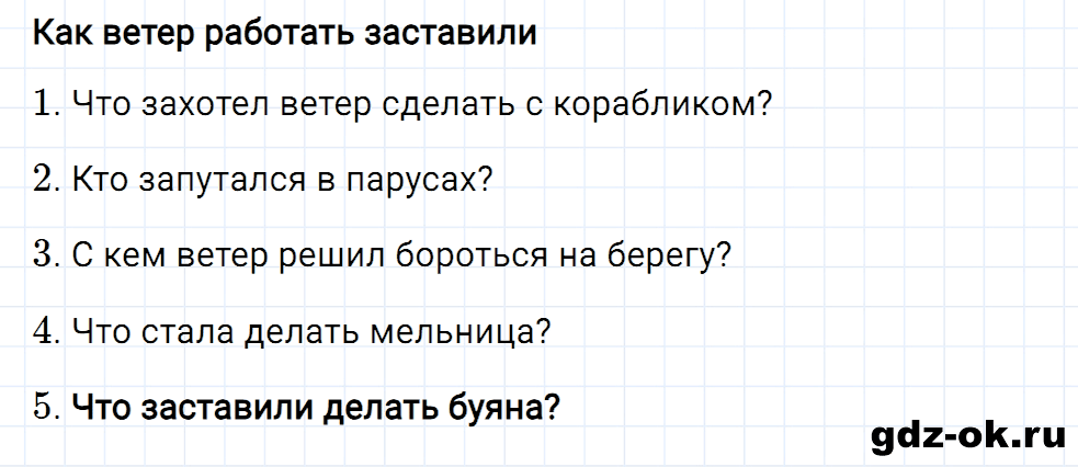 Упражнение номер 2 страница 56 к уроку 23 часть 1 из ГДЗ по русскому языку 3 класс Иванов, Евдокимова, Кузнецова