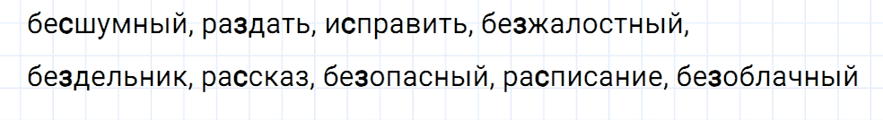 Упражнение номер 2 страница 68 к уроку 28 часть 1 из ГДЗ по русскому языку 3 класс Иванов, Евдокимова, Кузнецова