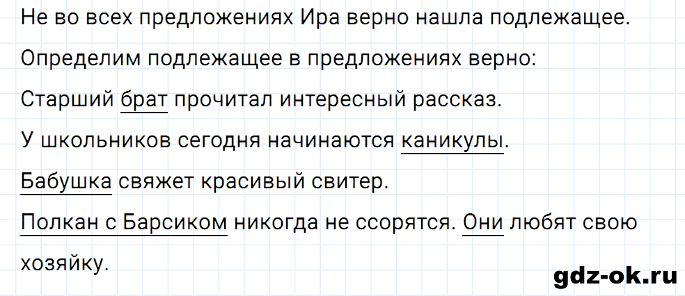 Упражнение номер 2 страница 70 к уроку 29 часть 1 из ГДЗ по русскому языку 3 класс Иванов, Евдокимова, Кузнецова