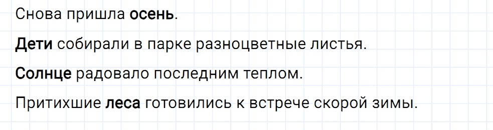 Упражнение номер 3 страница 71 к уроку 29 часть 1 из ГДЗ по русскому языку 3 класс Иванов, Евдокимова, Кузнецова