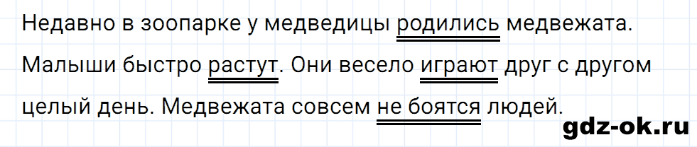 Упражнение номер 1 страница 72 к уроку 30 часть 1 из ГДЗ по русскому языку 3 класс Иванов, Евдокимова, Кузнецова
