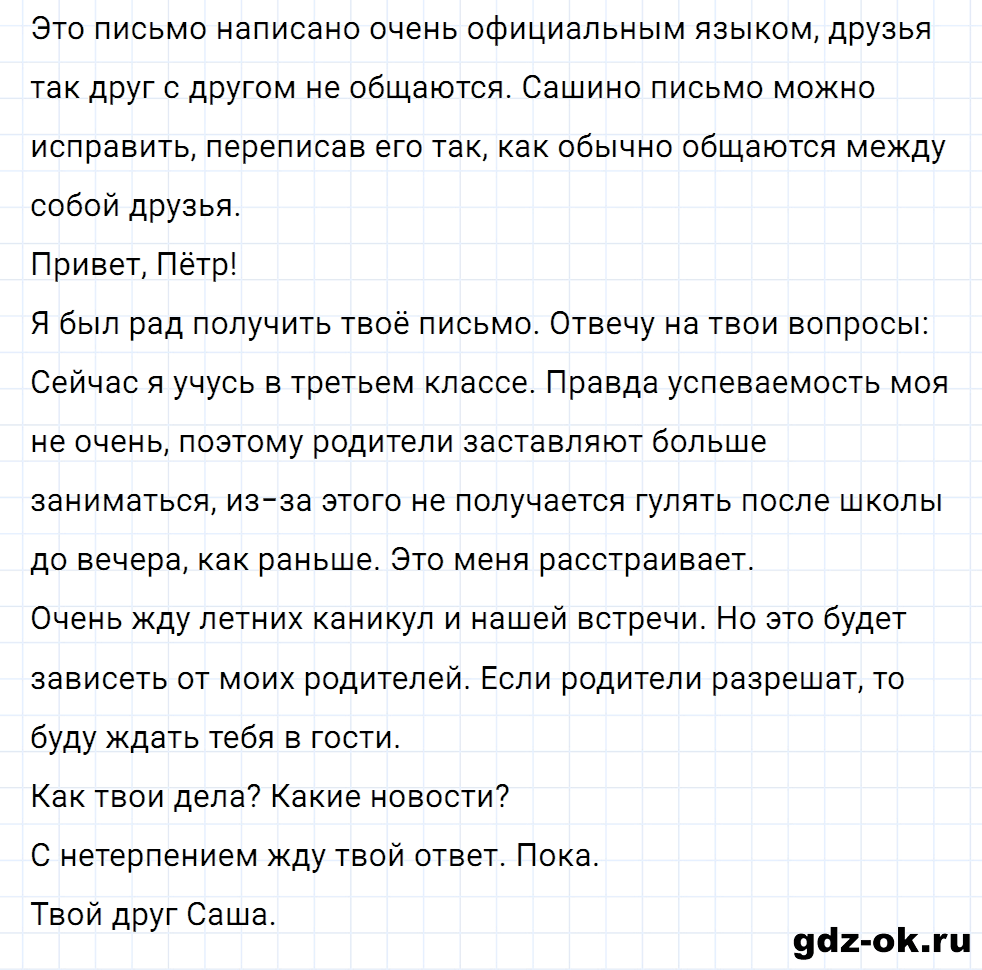 Упражнение номер 1 страница 80 к уроку 33 часть 1 из ГДЗ по русскому языку 3 класс Иванов, Евдокимова, Кузнецова