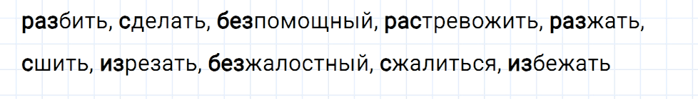 Упражнение номер 2 страница 93 к уроку 37 часть 1 из ГДЗ по русскому языку 3 класс Иванов, Евдокимова, Кузнецова
