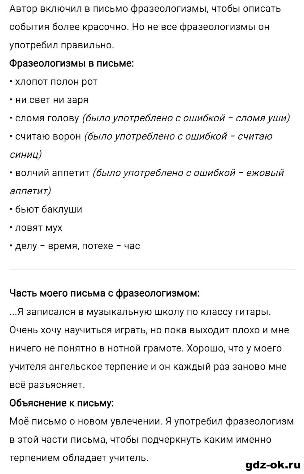 Упражнение номер 1 страница 116 к уроку 48 часть 1 из ГДЗ по русскому языку 3 класс Иванов, Евдокимова, Кузнецова