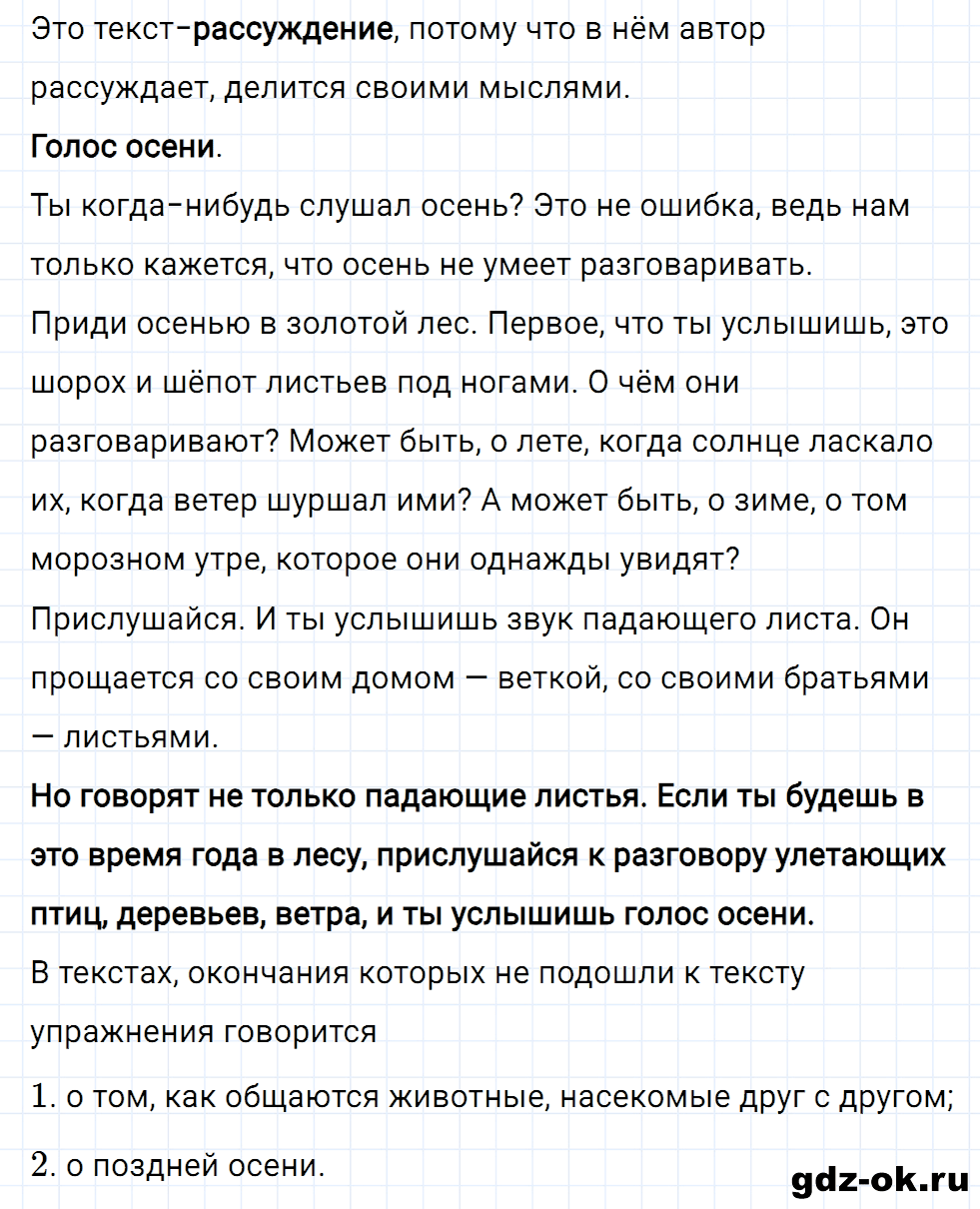 Упражнение номер 2 страница 14 к уроку 5 часть 1 из ГДЗ по русскому языку 3 класс Иванов, Евдокимова, Кузнецова