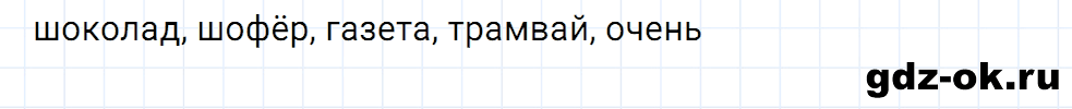 Упражнение номер 5 страница 127 к уроку 52 часть 1 из ГДЗ по русскому языку 3 класс Иванов, Евдокимова, Кузнецова