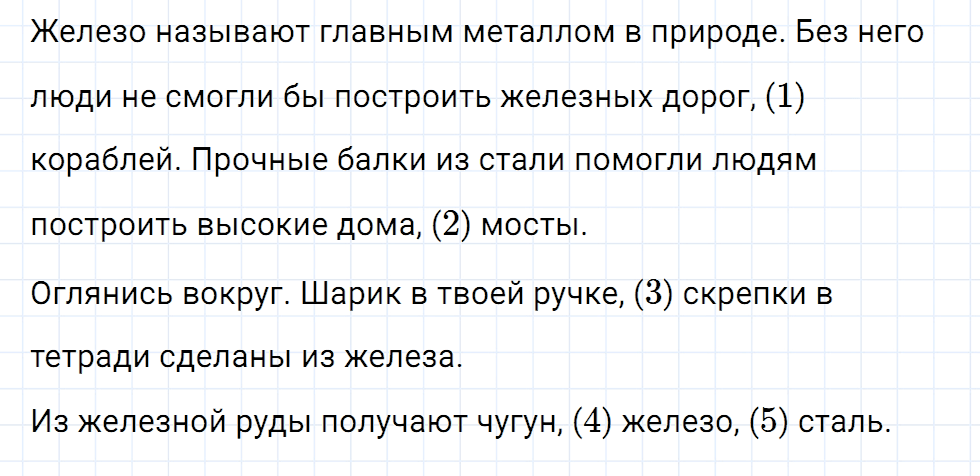 Упражнение номер 4 страница 133 к уроку 55 часть 1 из ГДЗ по русскому языку 3 класс Иванов, Евдокимова, Кузнецова