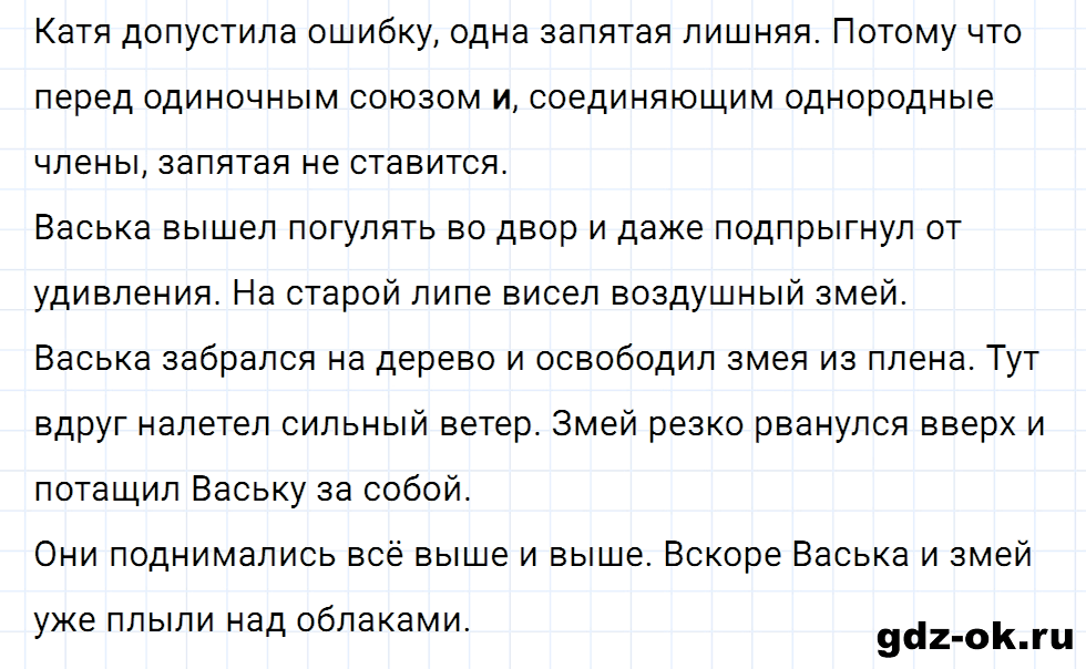 Упражнение номер 2 страница 135 к уроку 57 часть 1 из ГДЗ по русскому языку 3 класс Иванов, Евдокимова, Кузнецова