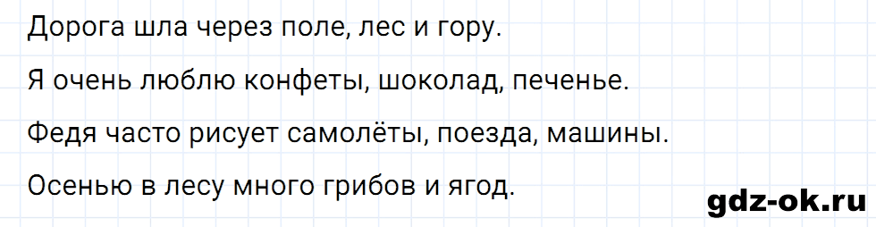 Упражнение номер 4 страница 136 к уроку 57 часть 1 из ГДЗ по русскому языку 3 класс Иванов, Евдокимова, Кузнецова