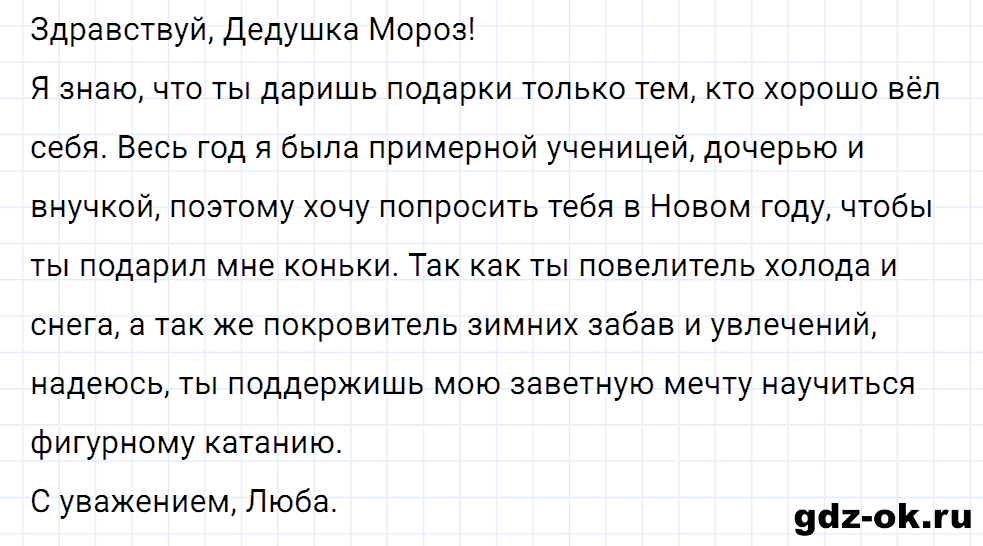 Упражнение номер 3 страница 138 к уроку 58 часть 1 из ГДЗ по русскому языку 3 класс Иванов, Евдокимова, Кузнецова