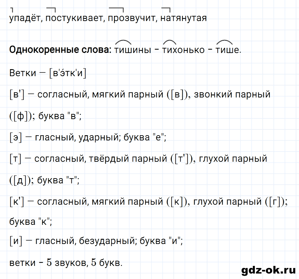 Упражнение номер 3 страница 140 к уроку 59 часть 1 из ГДЗ по русскому языку 3 класс Иванов, Евдокимова, Кузнецова