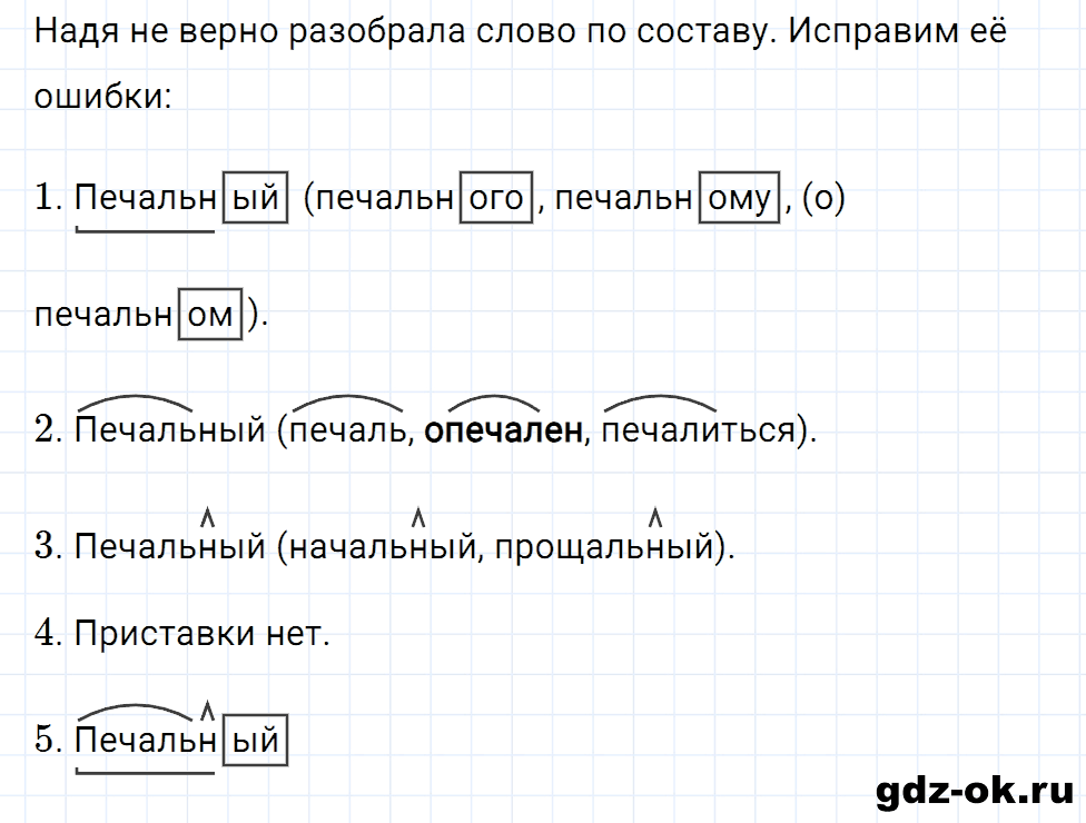 Упражнение номер 4 страница 141 к уроку 59 часть 1 из ГДЗ по русскому языку 3 класс Иванов, Евдокимова, Кузнецова