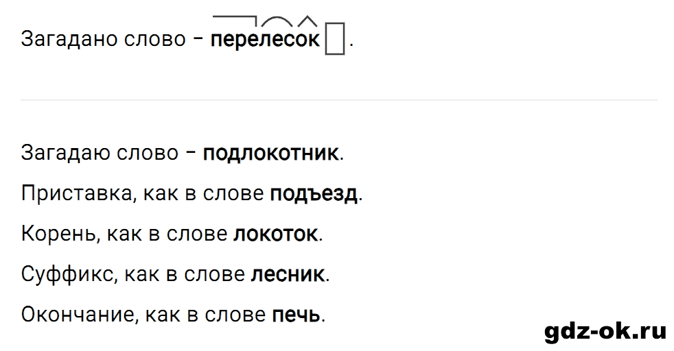 Упражнение номер 5 страница 141 к уроку 59 часть 1 из ГДЗ по русскому языку 3 класс Иванов, Евдокимова, Кузнецова