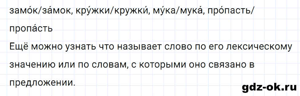 Упражнение номер 2 страница 15 к уроку 6 часть 1 из ГДЗ по русскому языку 3 класс Иванов, Евдокимова, Кузнецова