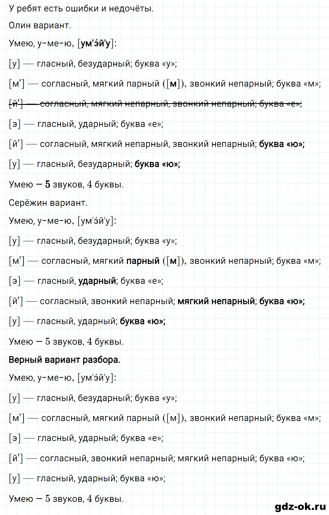 Упражнение номер 3 страница 16 к уроку 6 часть 1 из ГДЗ по русскому языку 3 класс Иванов, Евдокимова, Кузнецова