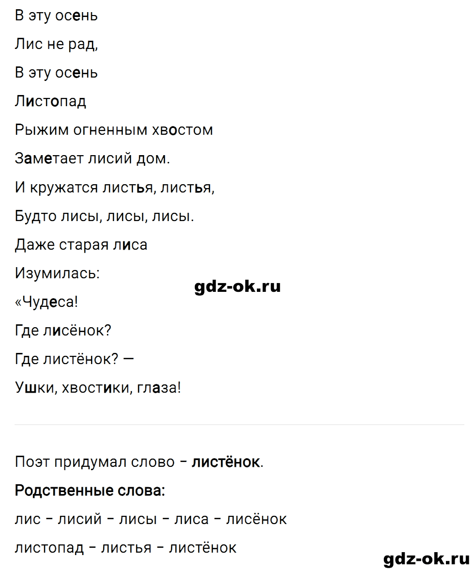 Упражнение номер 1 страница 142 к уроку 60 часть 1 из ГДЗ по русскому языку 3 класс Иванов, Евдокимова, Кузнецова