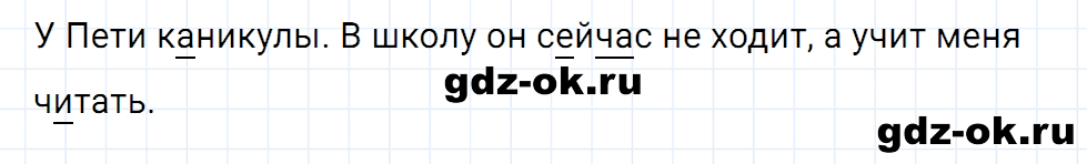 Упражнение номер 1 страница 156 к уроку 65 часть 1 из ГДЗ по русскому языку 3 класс Иванов, Евдокимова, Кузнецова