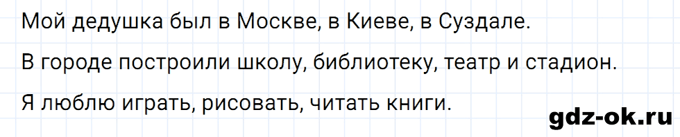 Упражнение номер 2 страница 156 к уроку 65 часть 1 из ГДЗ по русскому языку 3 класс Иванов, Евдокимова, Кузнецова