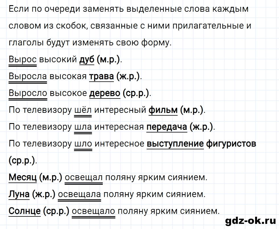 Упражнение номер 1 страница 162 к уроку 68 часть 1 из ГДЗ по русскому языку 3 класс Иванов, Евдокимова, Кузнецова