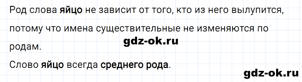 Упражнение номер 5 страница 164 к уроку 68 часть 1 из ГДЗ по русскому языку 3 класс Иванов, Евдокимова, Кузнецова