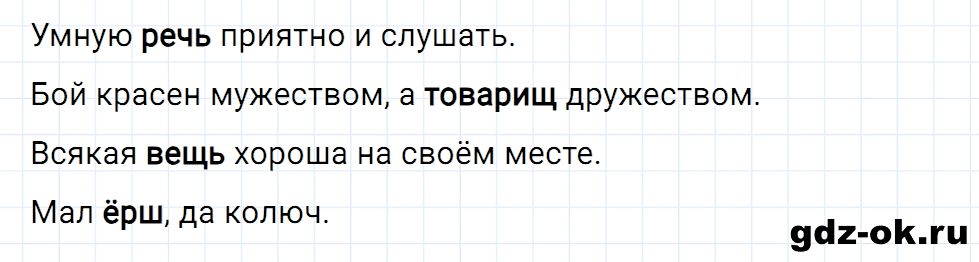 Упражнение номер 2 страница 172 к уроку 72 часть 1 из ГДЗ по русскому языку 3 класс Иванов, Евдокимова, Кузнецова