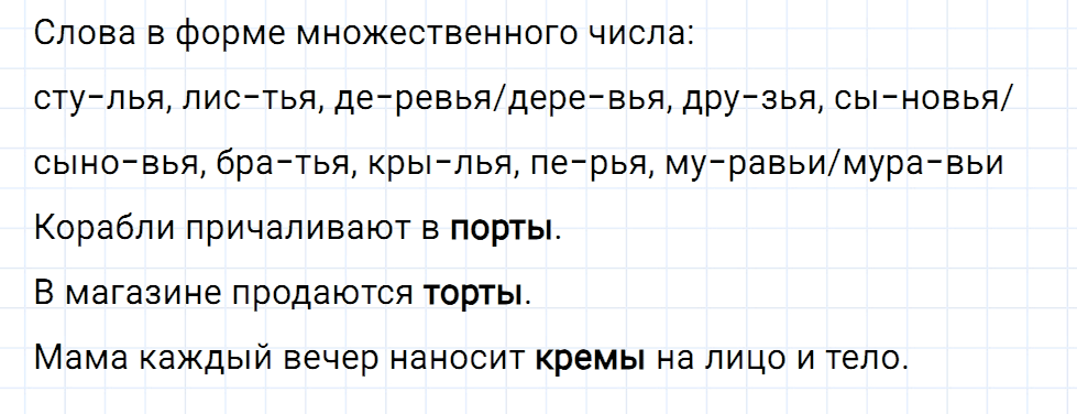 Упражнение номер 2 страница 177 к уроку 74 часть 1 из ГДЗ по русскому языку 3 класс Иванов, Евдокимова, Кузнецова