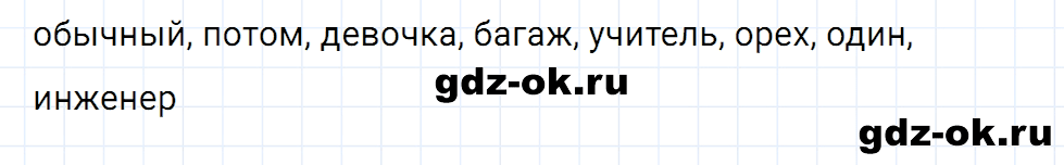 Упражнение номер 5 страница 178 к уроку 74 часть 1 из ГДЗ по русскому языку 3 класс Иванов, Евдокимова, Кузнецова