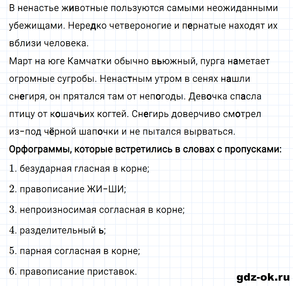 Упражнение номер 4 страница 180 к уроку 75 часть 1 из ГДЗ по русскому языку 3 класс Иванов, Евдокимова, Кузнецова