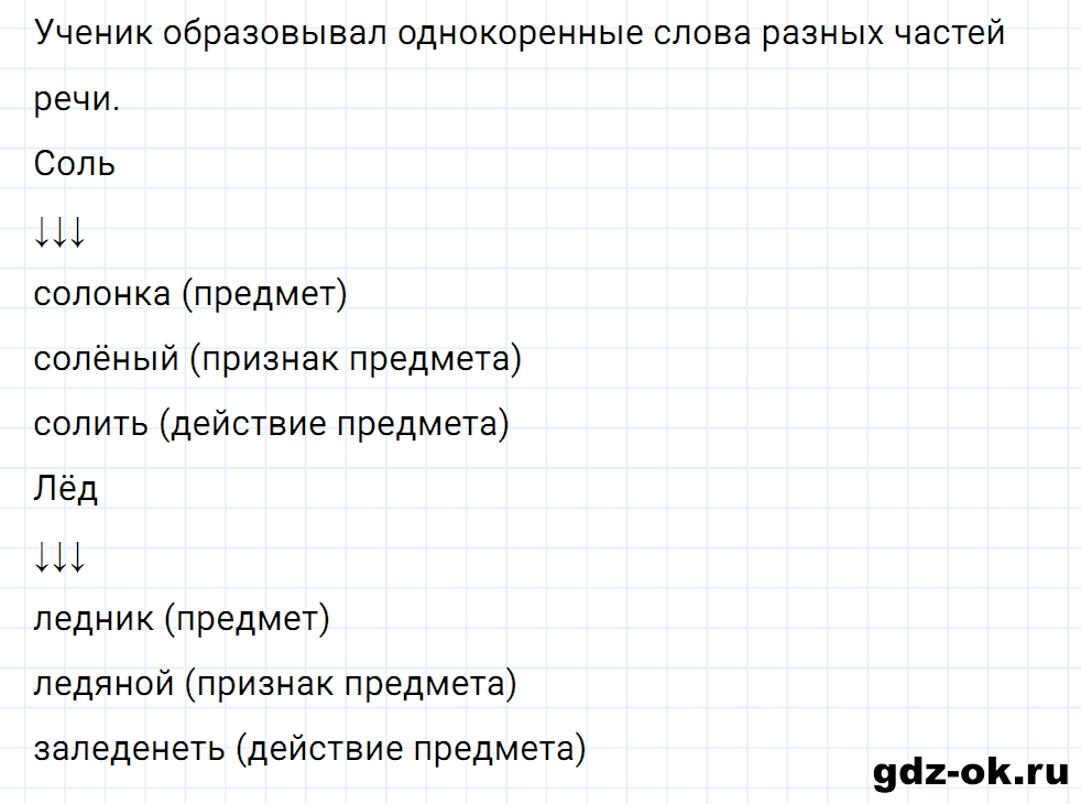 Упражнение номер 4 страница 23 к уроку 8 часть 1 из ГДЗ по русскому языку 3 класс Иванов, Евдокимова, Кузнецова