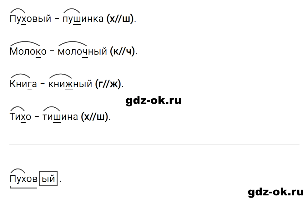 Упражнение номер 5 страница 23 к уроку 8 часть 1 из ГДЗ по русскому языку 3 класс Иванов, Евдокимова, Кузнецова
