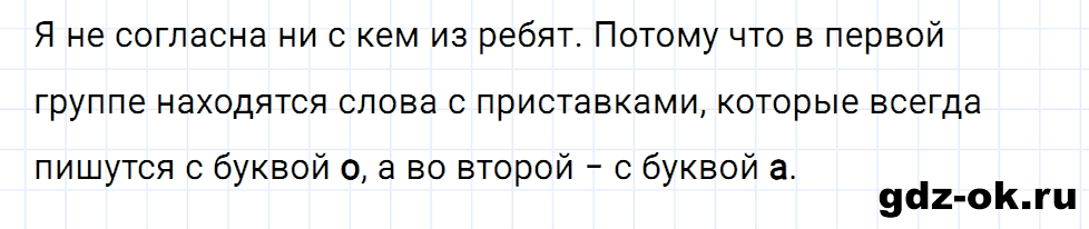 Упражнение давай подумаем страница 43 к уроку 18 часть 1 из ГДЗ по русскому языку 3 класс Иванов, Евдокимова, Кузнецова