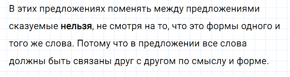 Упражнение давай подумаем страница 70 к уроку 29 часть 1 из ГДЗ по русскому языку 3 класс Иванов, Евдокимова, Кузнецова