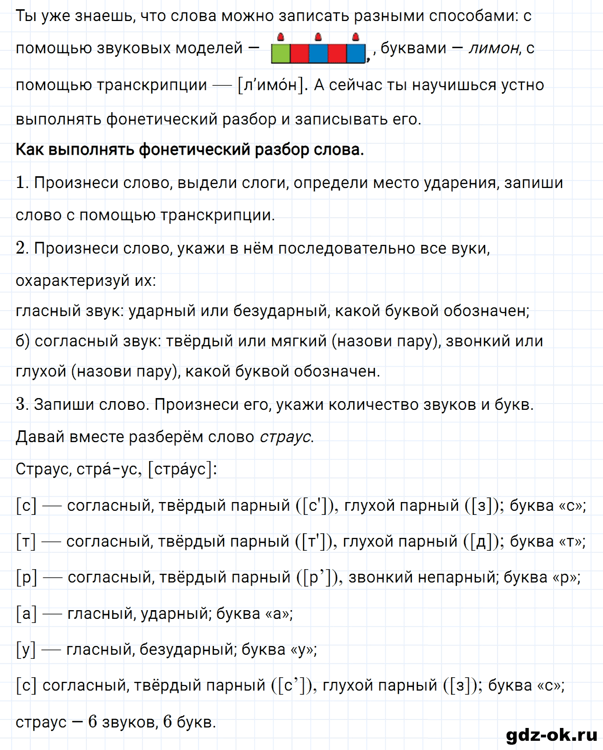 Упражнение вспомни изученное страница 9 к уроку 3 часть 1 из ГДЗ по русскому языку 3 класс Иванов, Евдокимова, Кузнецова