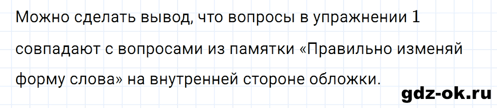 Упражнение вспомни изученное страница 106 к уроку 44 часть 1 из ГДЗ по русскому языку 3 класс Иванов, Евдокимова, Кузнецова