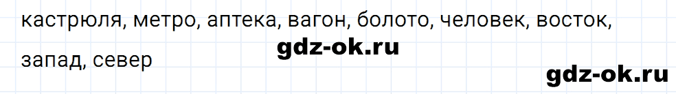 Упражнение номер 5 страница 71 к уроку 100 часть 2 из ГДЗ по русскому языку 3 класс Иванов, Евдокимова, Кузнецова