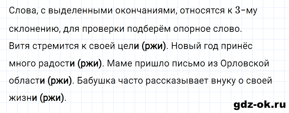 Упражнение номер 1 страница 80 к уроку 104 часть 2 из ГДЗ по русскому языку 3 класс Иванов, Евдокимова, Кузнецова