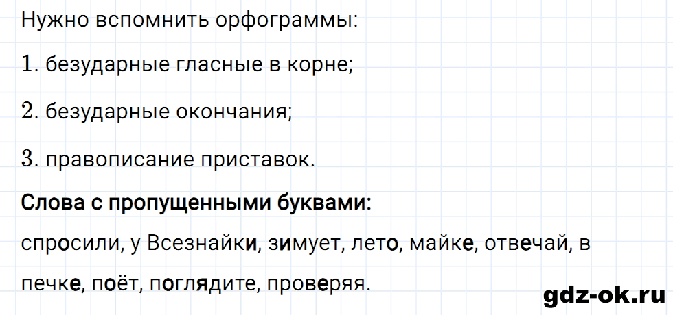 Упражнение номер 4 страница 81 к уроку 104 часть 2 из ГДЗ по русскому языку 3 класс Иванов, Евдокимова, Кузнецова
