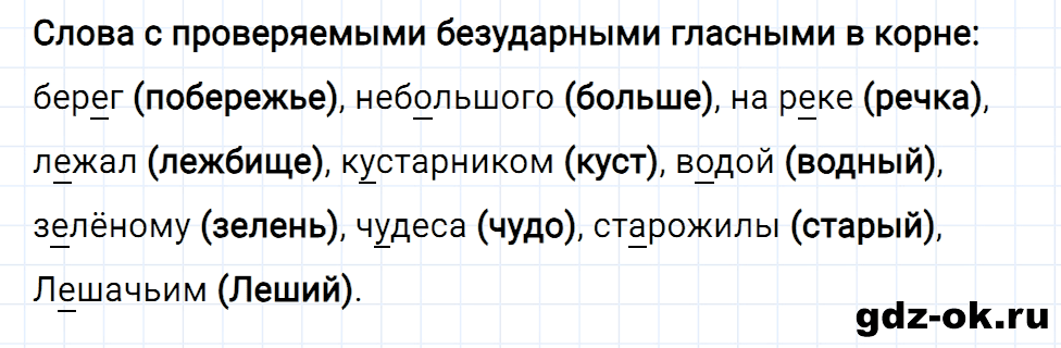 Упражнение номер 4 страница 83 к уроку 105 часть 2 из ГДЗ по русскому языку 3 класс Иванов, Евдокимова, Кузнецова