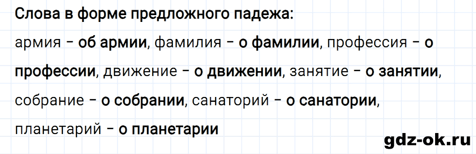 Упражнение номер 1 страница 106 к уроку 115 часть 2 из ГДЗ по русскому языку 3 класс Иванов, Евдокимова, Кузнецова