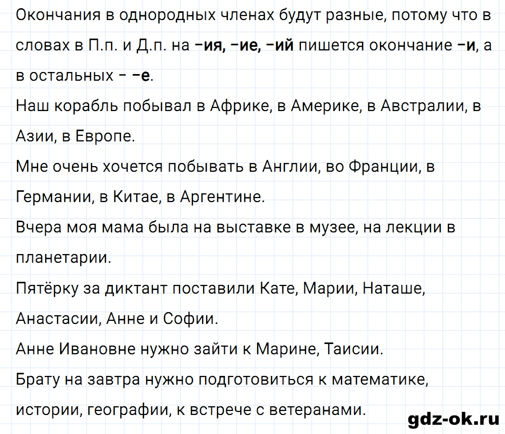 Упражнение номер 4 страница 108 к уроку 116 часть 2 из ГДЗ по русскому языку 3 класс Иванов, Евдокимова, Кузнецова