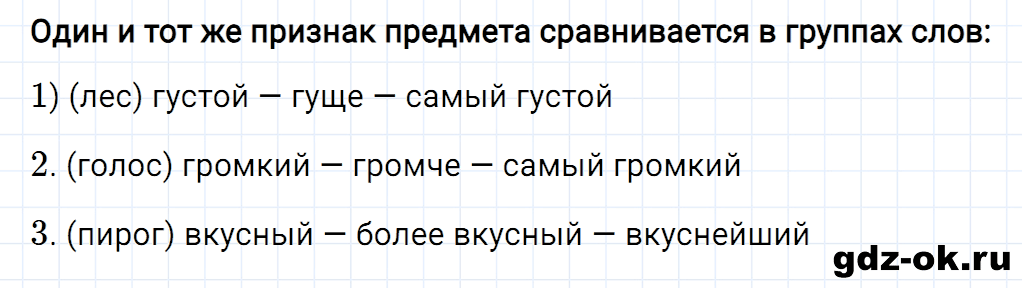 Упражнение номер 1 страница 111 к уроку 118 часть 2 из ГДЗ по русскому языку 3 класс Иванов, Евдокимова, Кузнецова