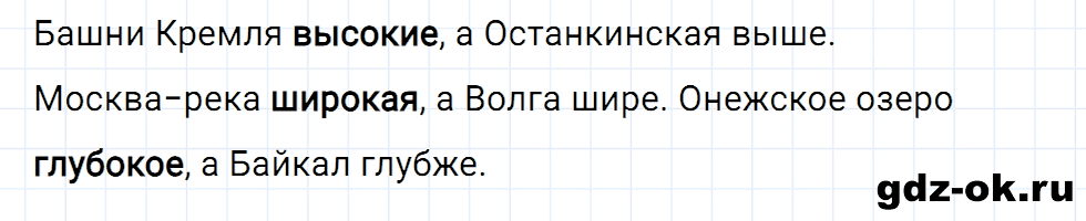 Упражнение номер 3 страница 112 к уроку 118 часть 2 из ГДЗ по русскому языку 3 класс Иванов, Евдокимова, Кузнецова