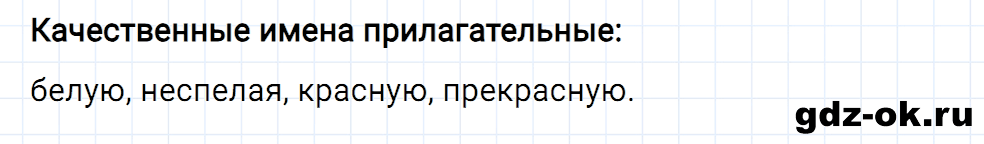 Упражнение номер 3 страница 114 к уроку 119 часть 2 из ГДЗ по русскому языку 3 класс Иванов, Евдокимова, Кузнецова